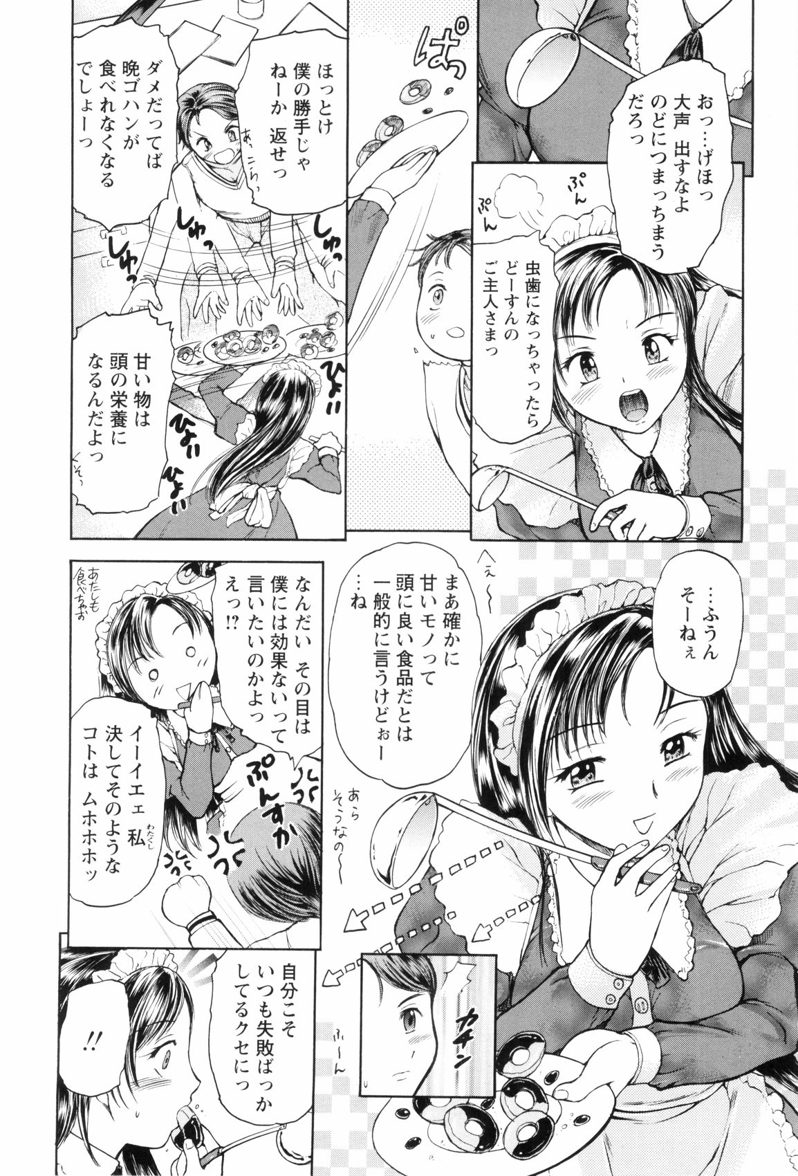 [蟹空解太] お姉ちゃんとボクの秘蜜