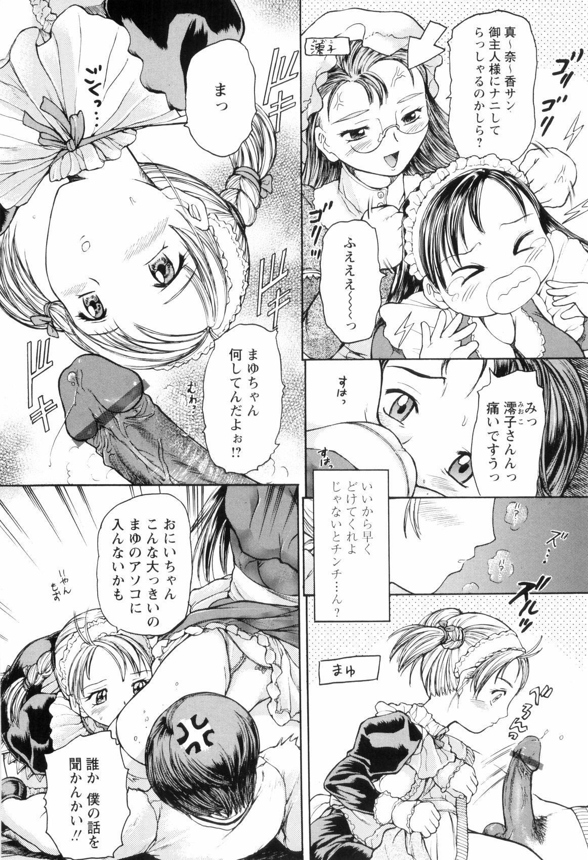 [蟹空解太] お姉ちゃんとボクの秘蜜