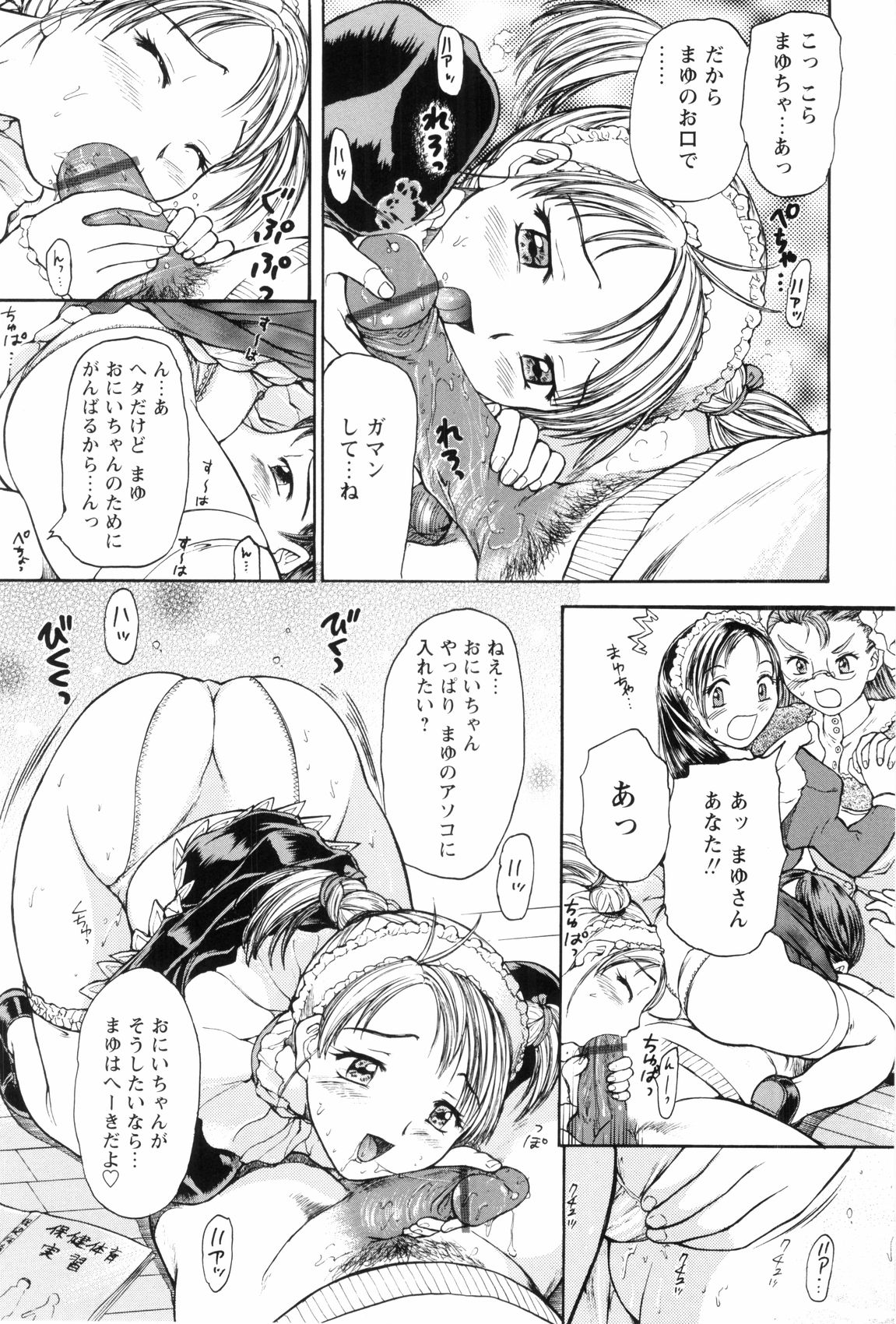 [蟹空解太] お姉ちゃんとボクの秘蜜