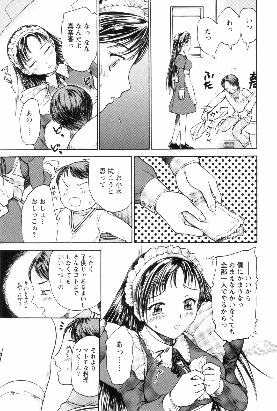 [蟹空解太] お姉ちゃんとボクの秘蜜