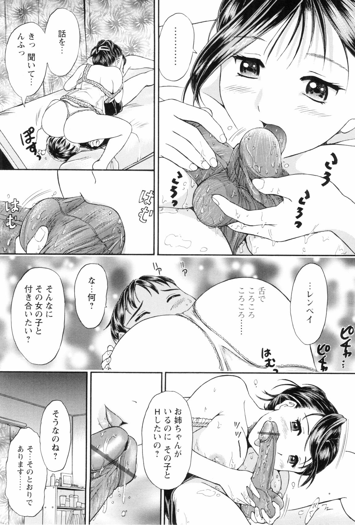 [蟹空解太] お姉ちゃんとボクの秘蜜