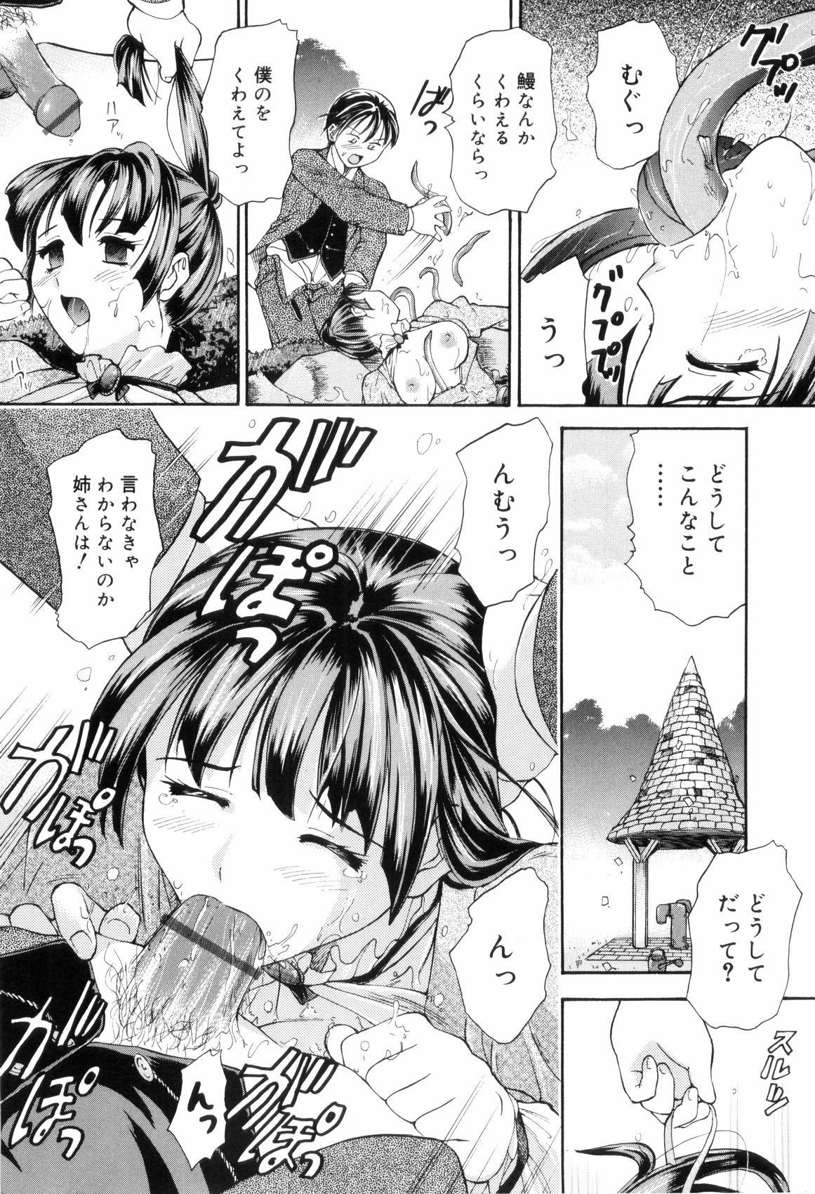 [蟹空解太] お姉ちゃんとボクの秘蜜