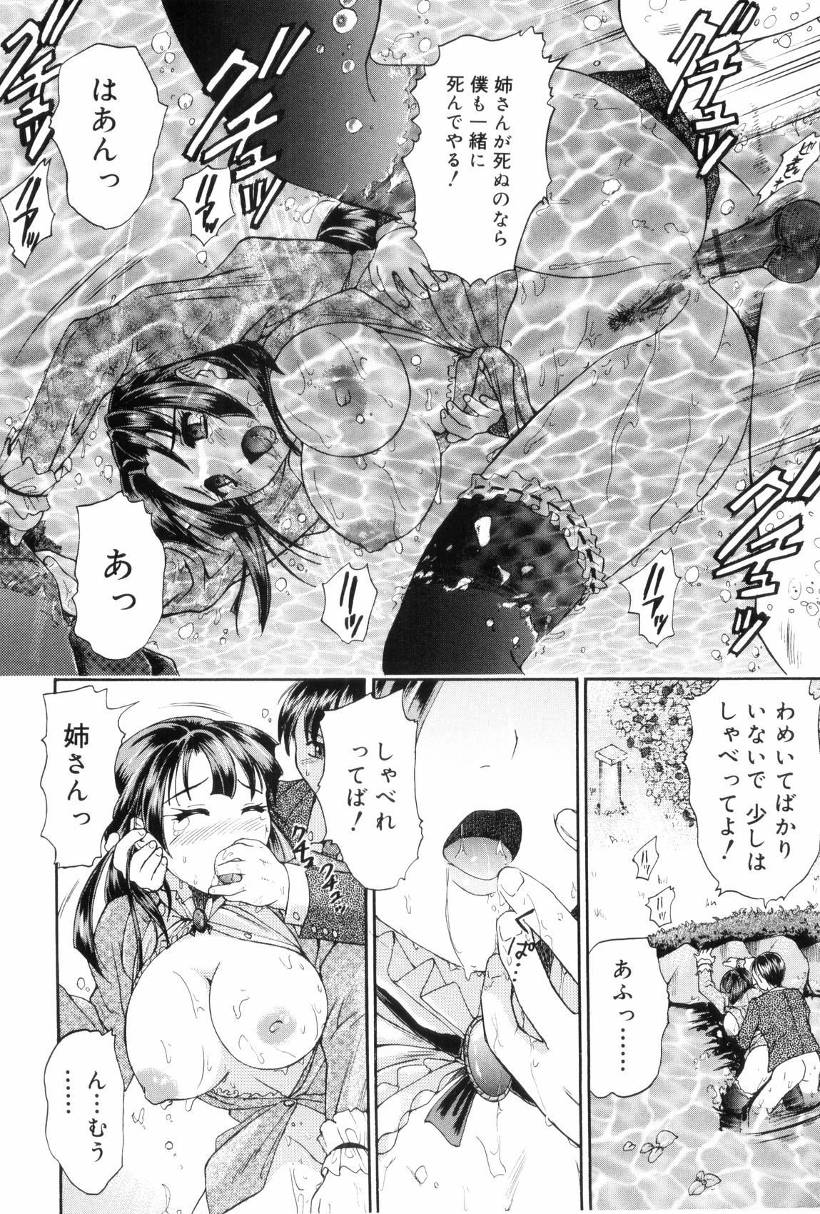 [蟹空解太] お姉ちゃんとボクの秘蜜