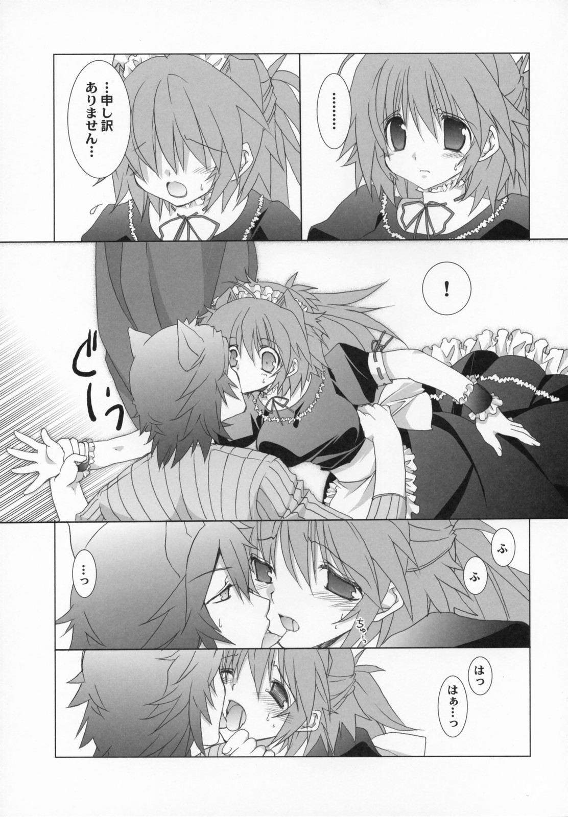 (コスカ18号店) [高苗床 (高苗京鈴)] ハレノチネコ