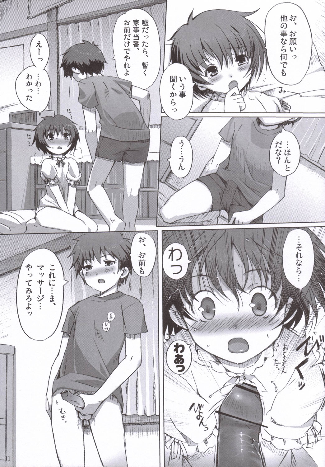 (コミコミ10) [日本帝國図書館 (木谷椎, はんぺら)] ちゅ！学生日記 (かみちゅ！)