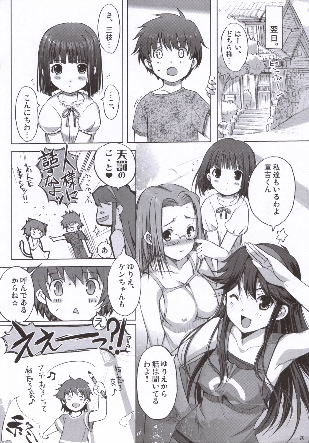 (コミコミ10) [日本帝國図書館 (木谷椎, はんぺら)] ちゅ！学生日記 (かみちゅ！)