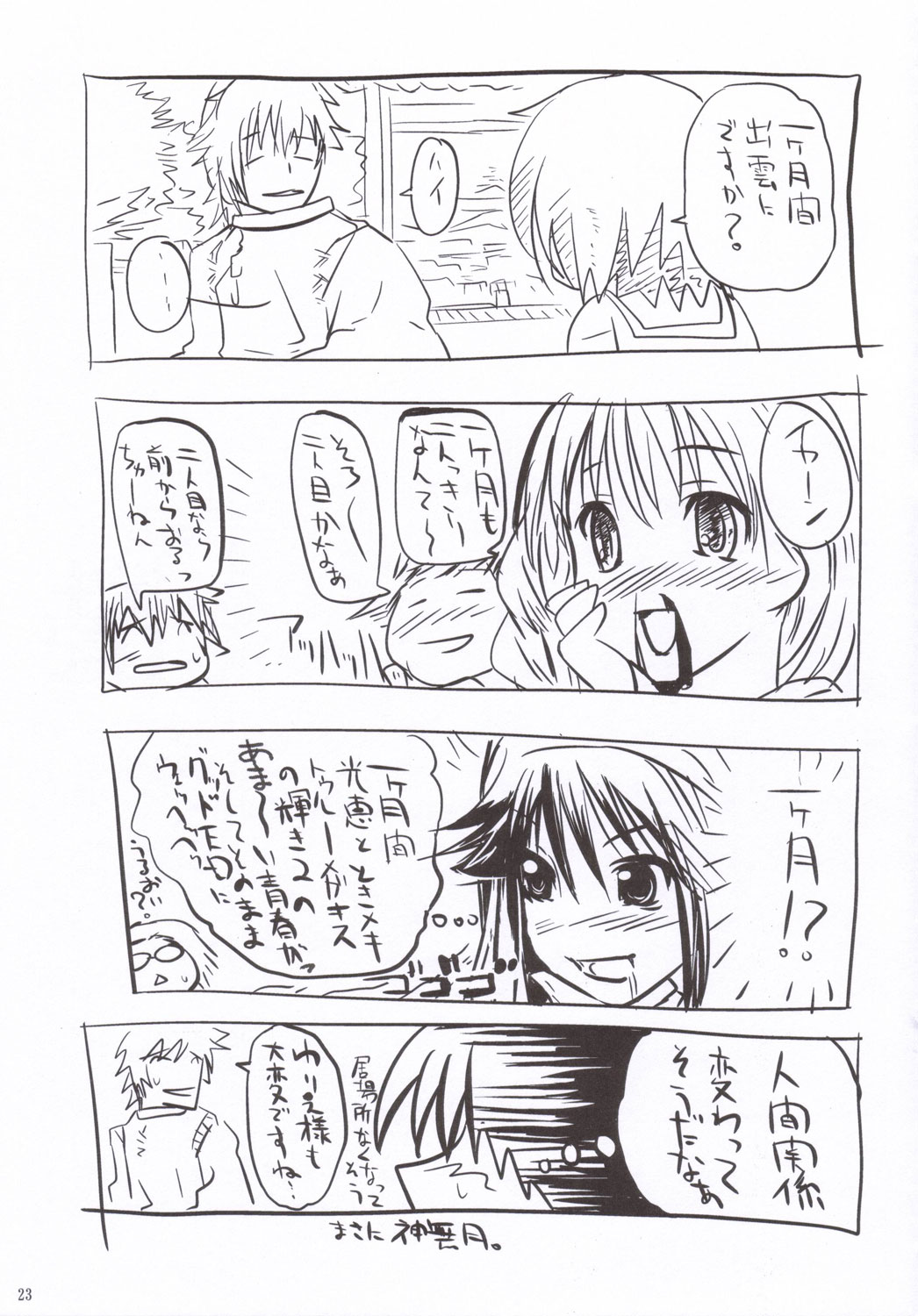 (コミコミ10) [日本帝國図書館 (木谷椎, はんぺら)] ちゅ！学生日記 (かみちゅ！)