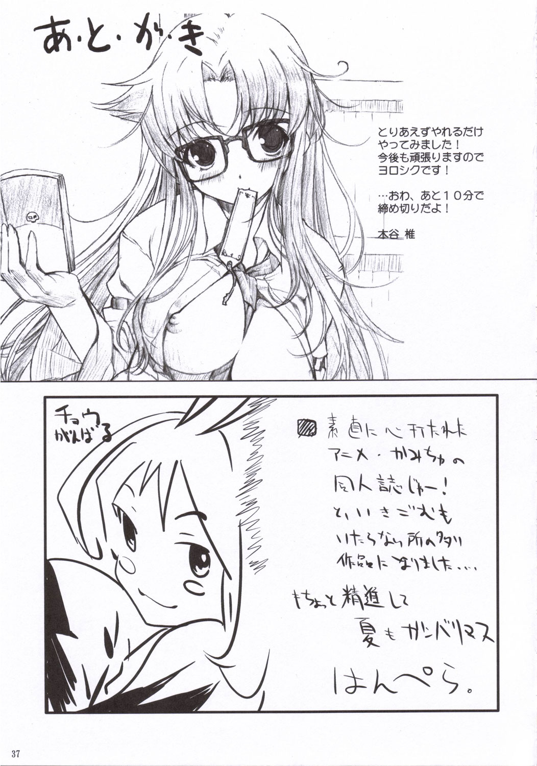 (コミコミ10) [日本帝國図書館 (木谷椎, はんぺら)] ちゅ！学生日記 (かみちゅ！)
