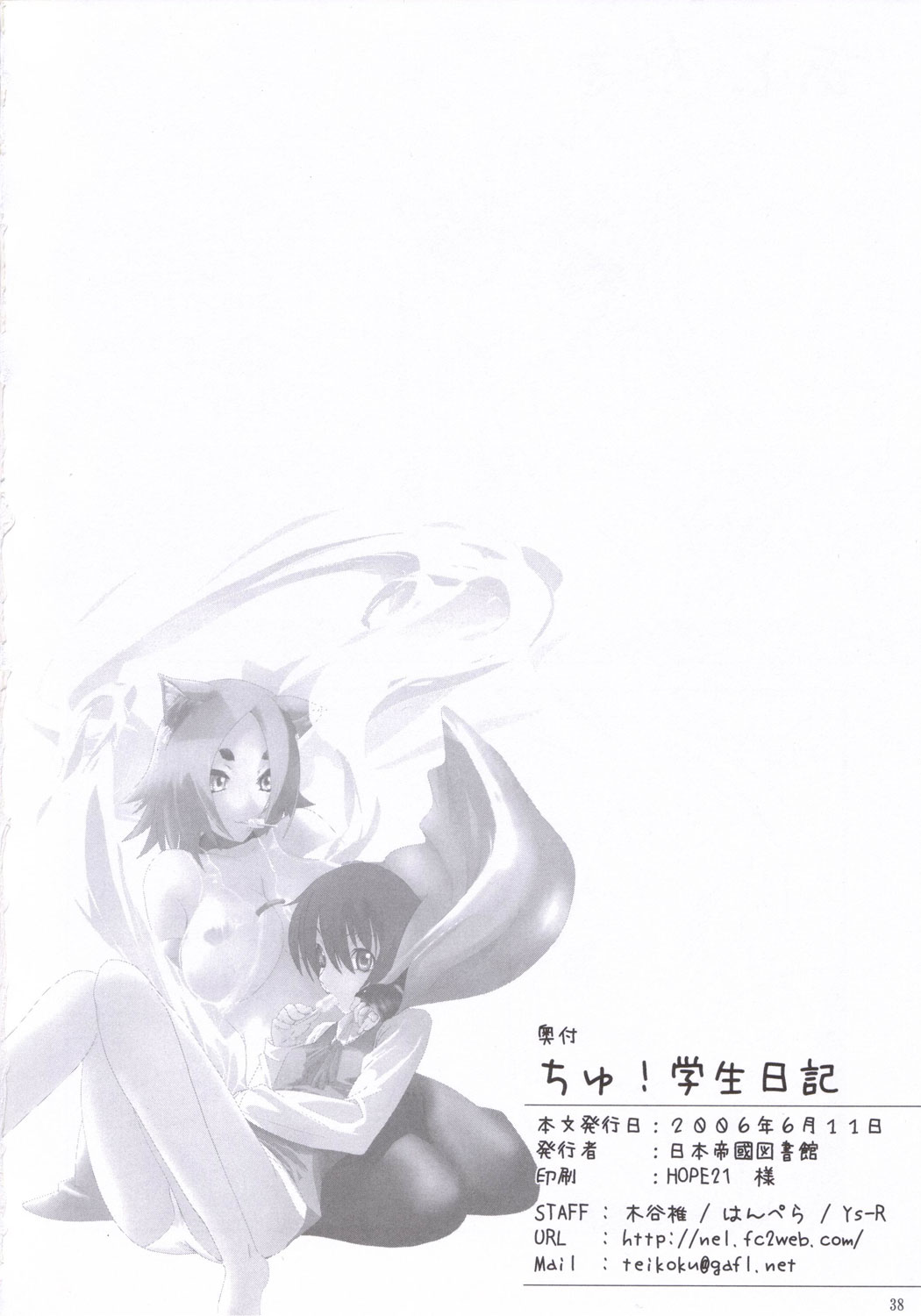 (コミコミ10) [日本帝國図書館 (木谷椎, はんぺら)] ちゅ！学生日記 (かみちゅ！)