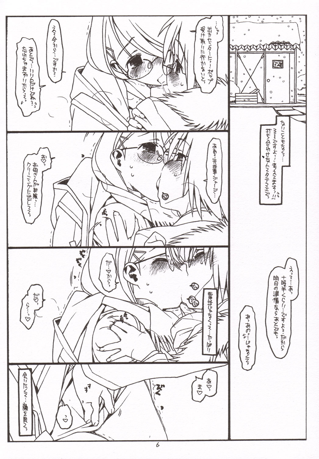 (C69) [bolze.] 佐藤さんと山田くん その３