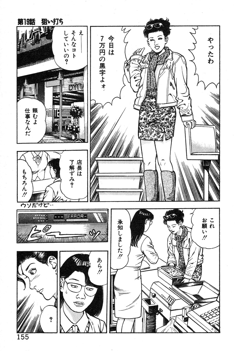 [前田俊夫] ころがり釘次女体指南 第2巻