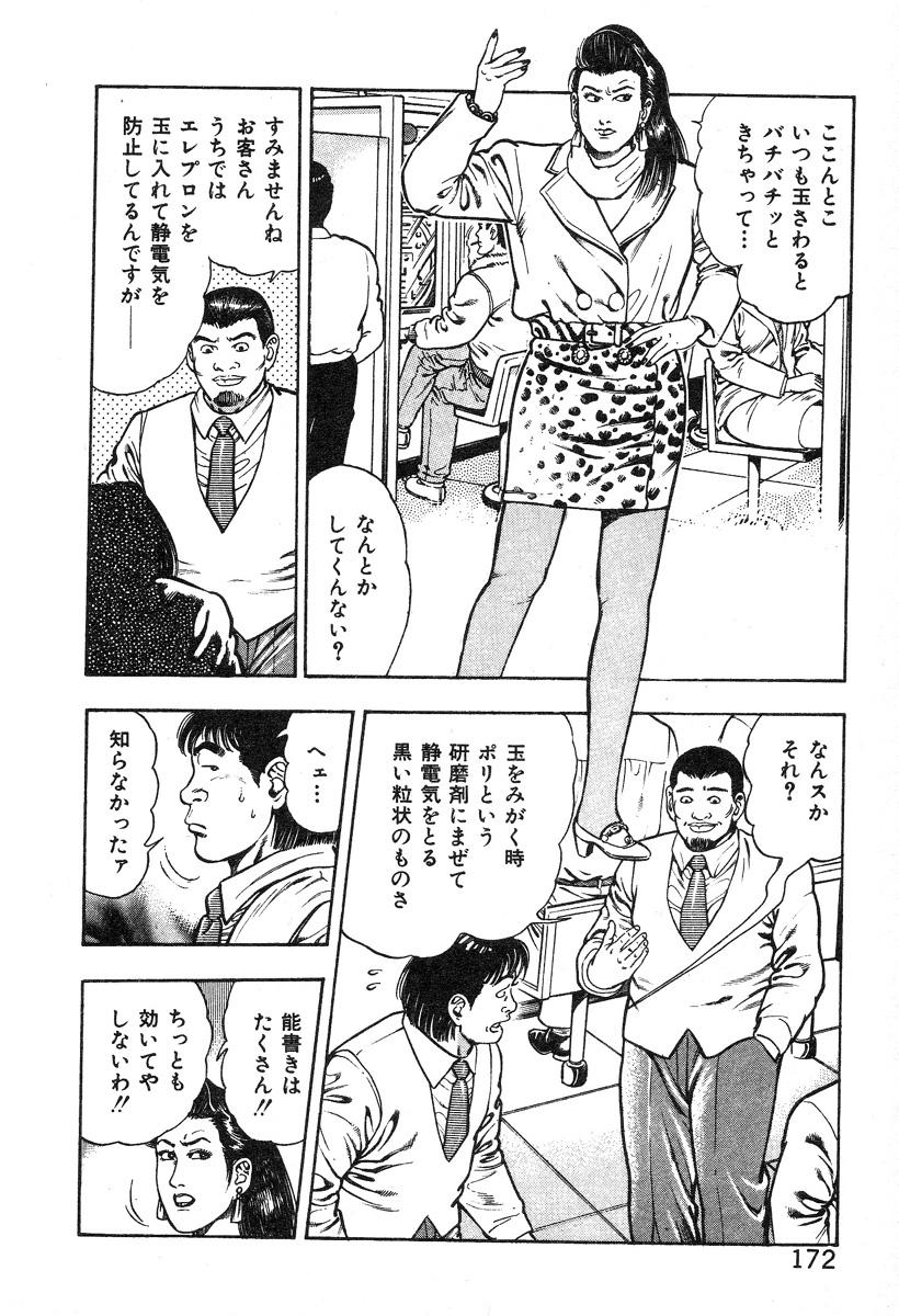 [前田俊夫] ころがり釘次女体指南 第2巻