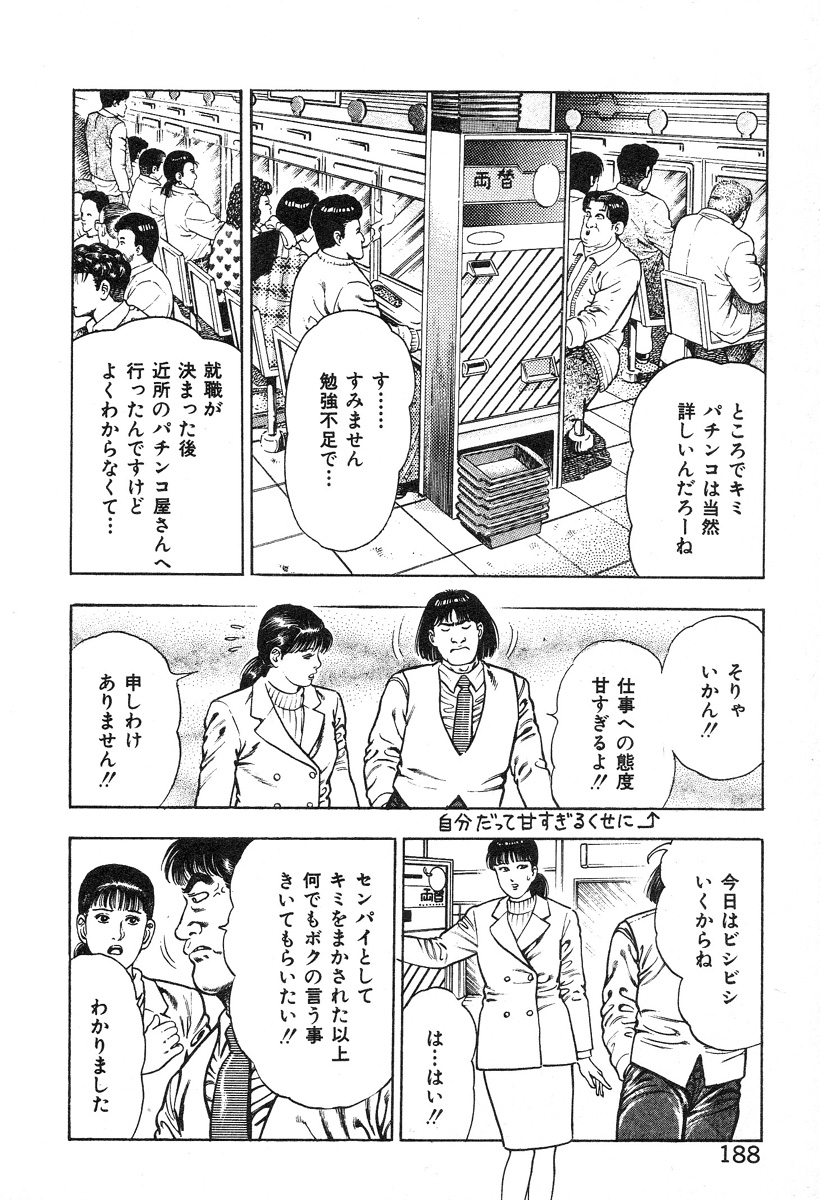 [前田俊夫] ころがり釘次女体指南 第2巻