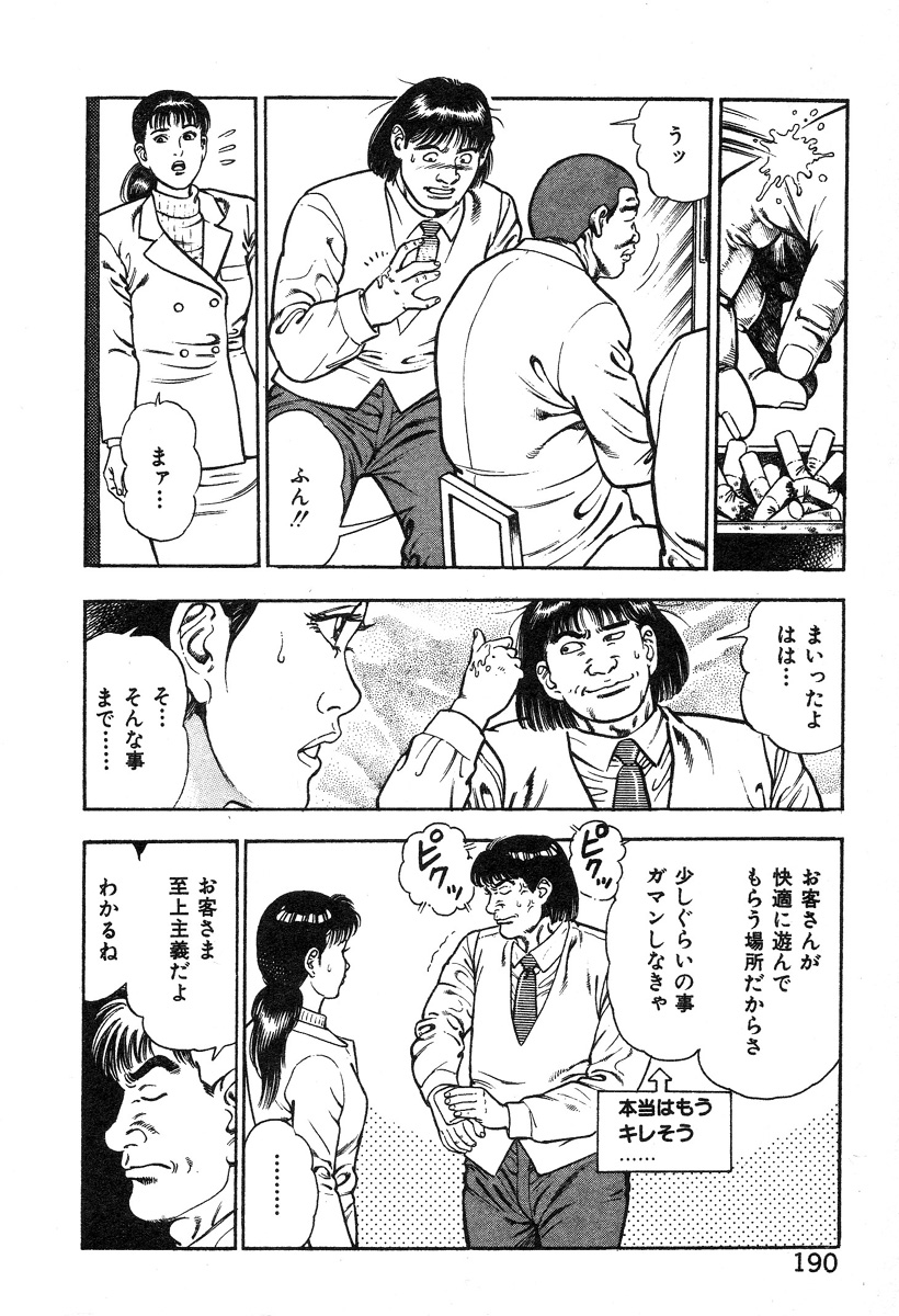 [前田俊夫] ころがり釘次女体指南 第2巻