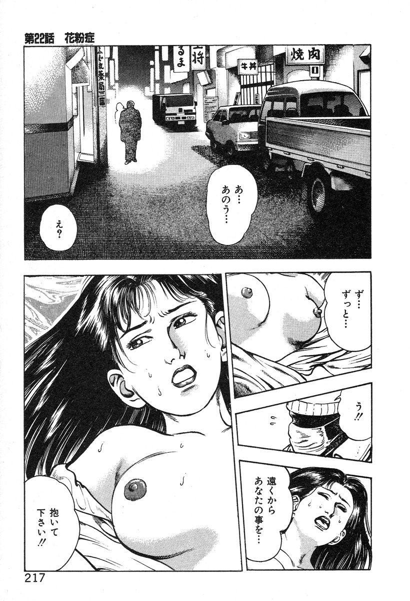 [前田俊夫] ころがり釘次女体指南 第2巻