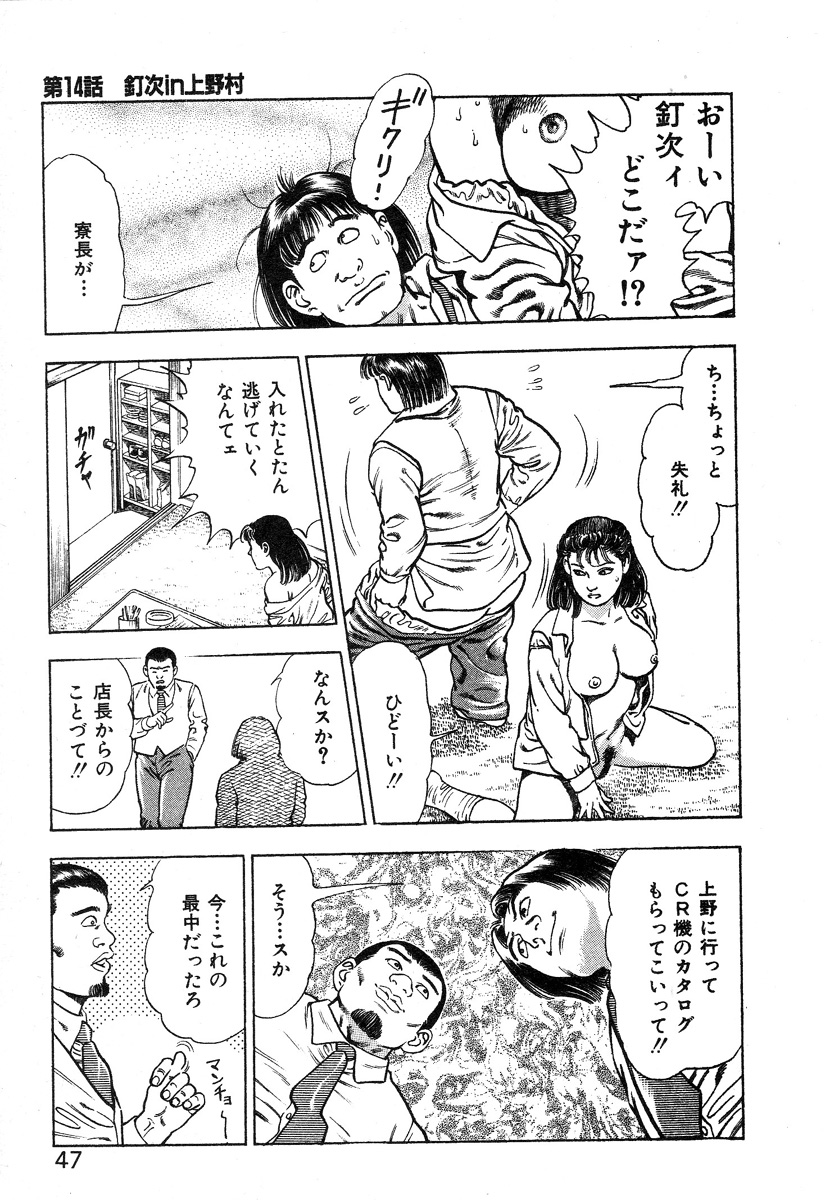 [前田俊夫] ころがり釘次女体指南 第2巻