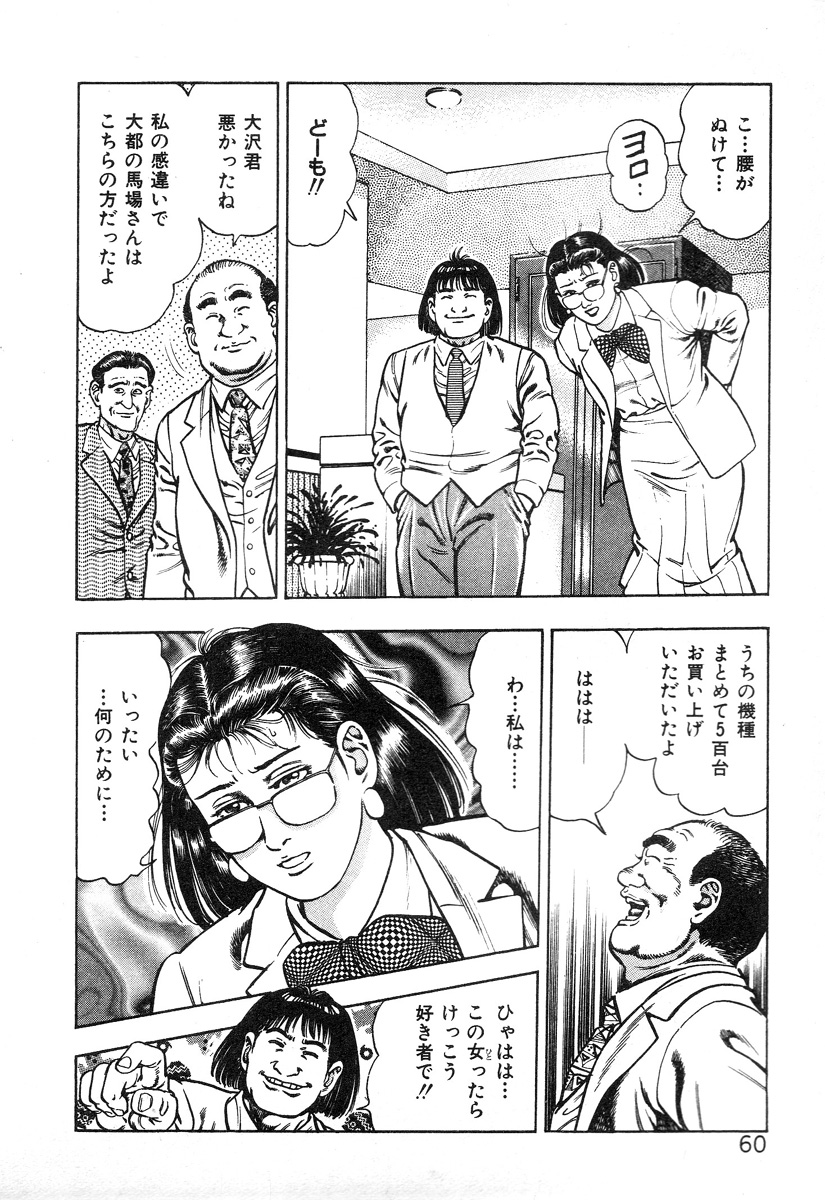 [前田俊夫] ころがり釘次女体指南 第2巻