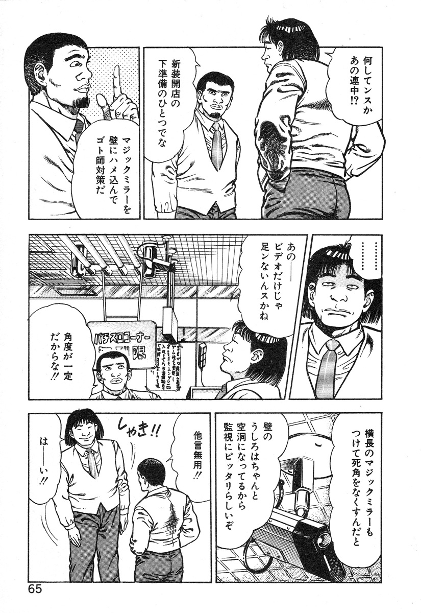 [前田俊夫] ころがり釘次女体指南 第2巻