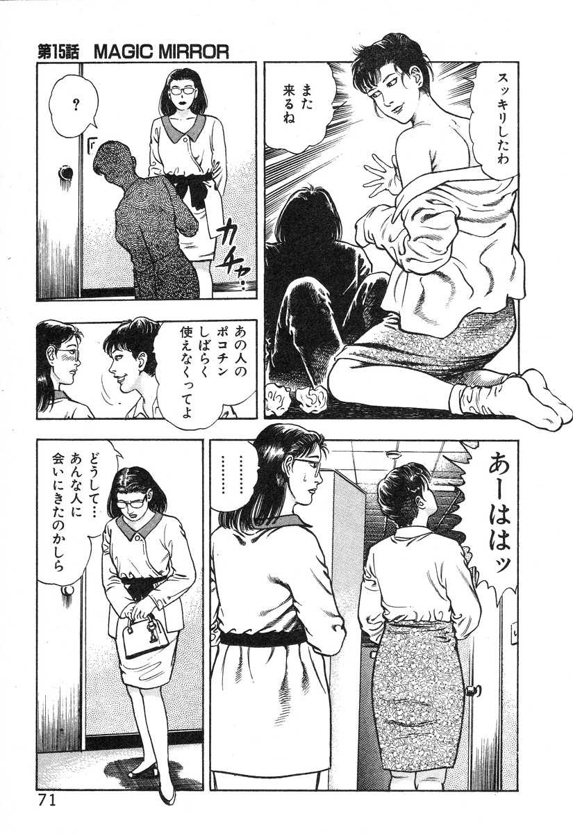 [前田俊夫] ころがり釘次女体指南 第2巻