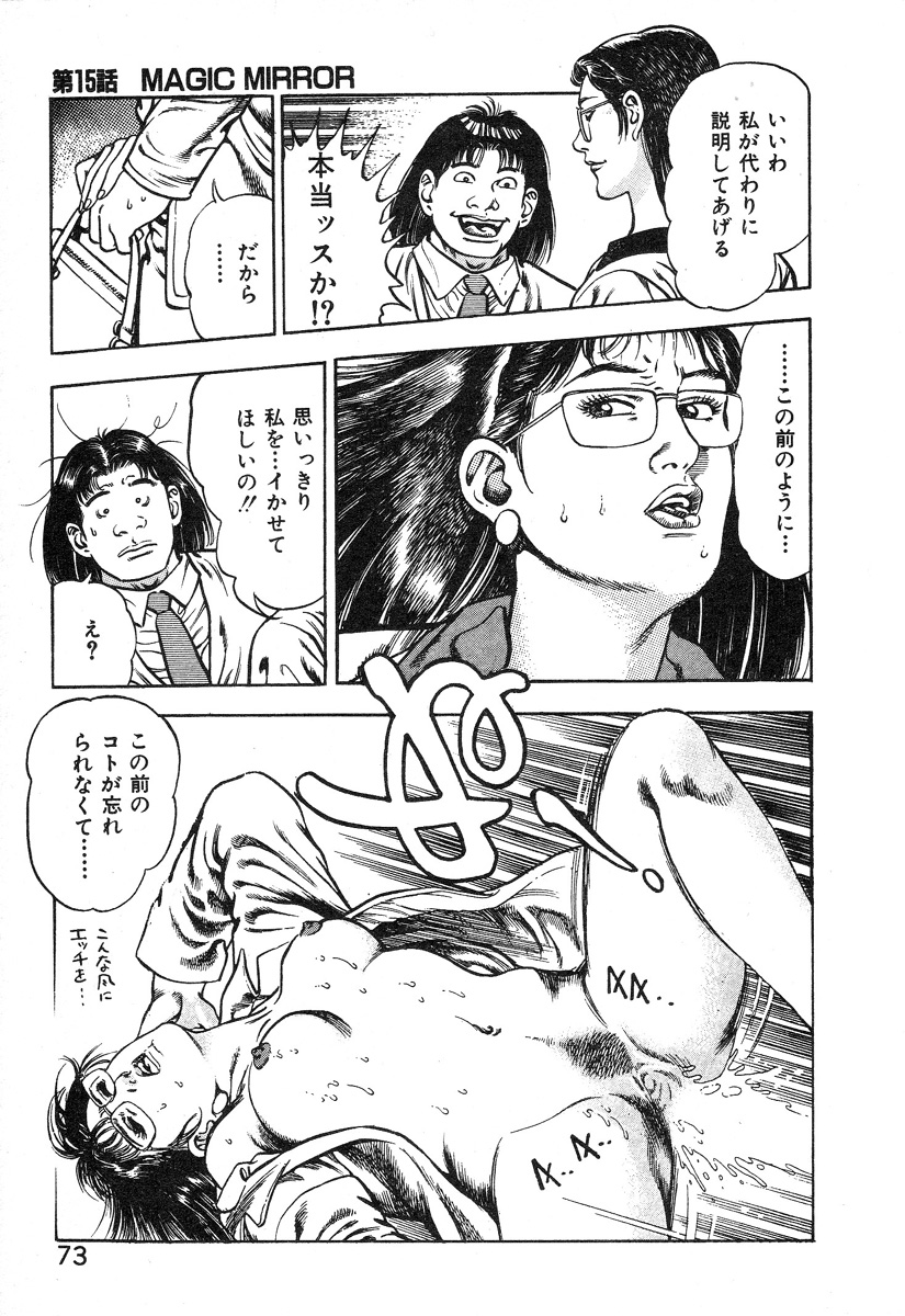 [前田俊夫] ころがり釘次女体指南 第2巻