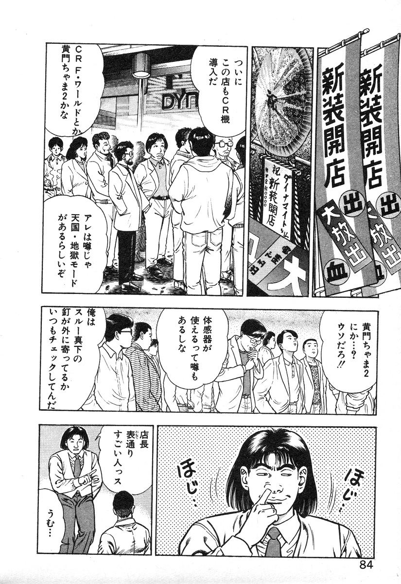 [前田俊夫] ころがり釘次女体指南 第2巻