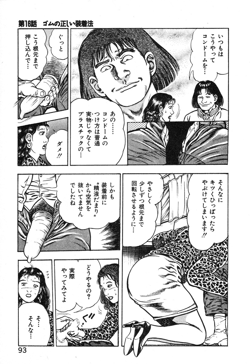 [前田俊夫] ころがり釘次女体指南 第2巻