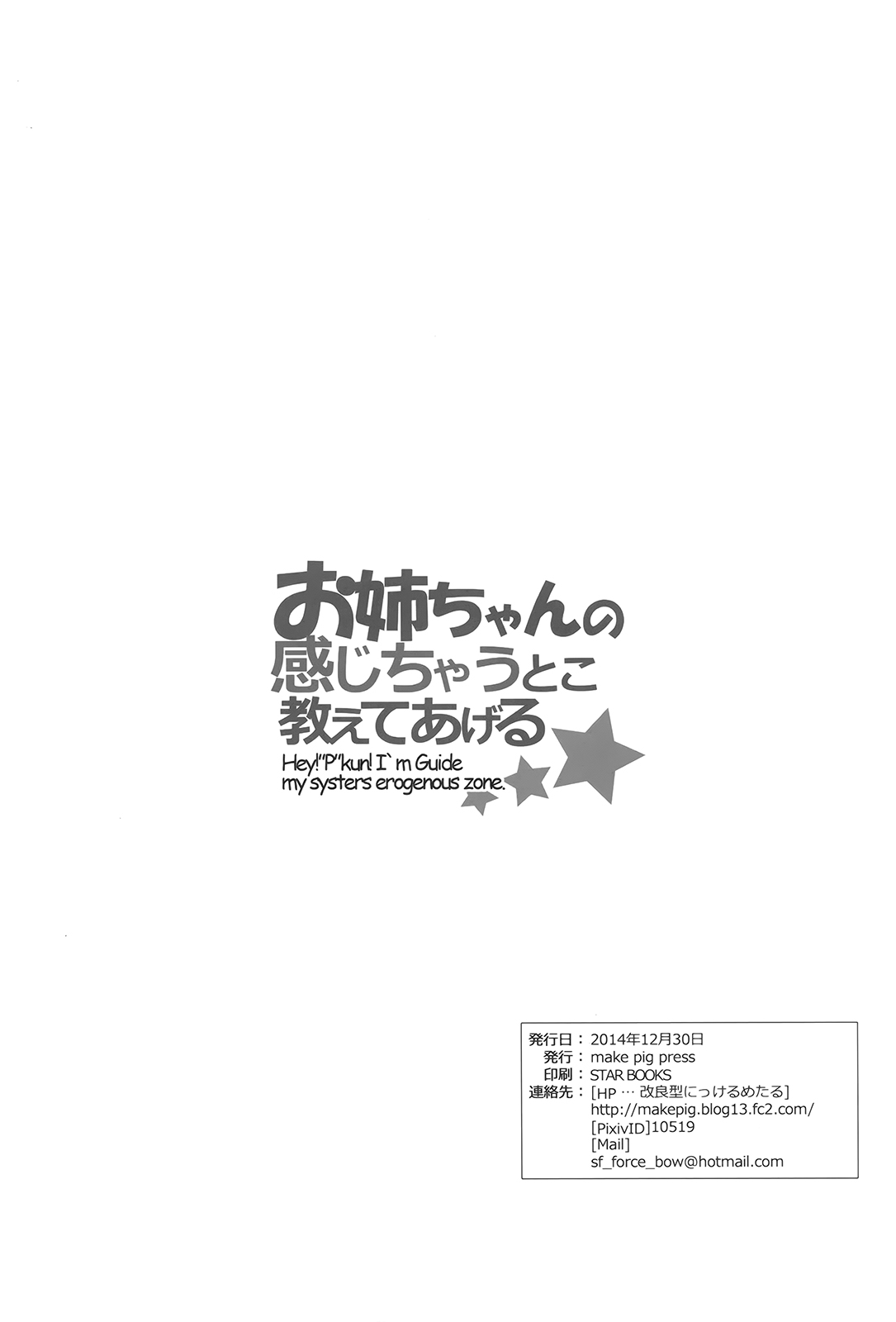 (C87) [make pig press (高坂曇天)] お姉ちゃんの感じちゃうとこ教えてあげる☆ (アイドルマスター シンデレラガールズ) [中国翻訳]