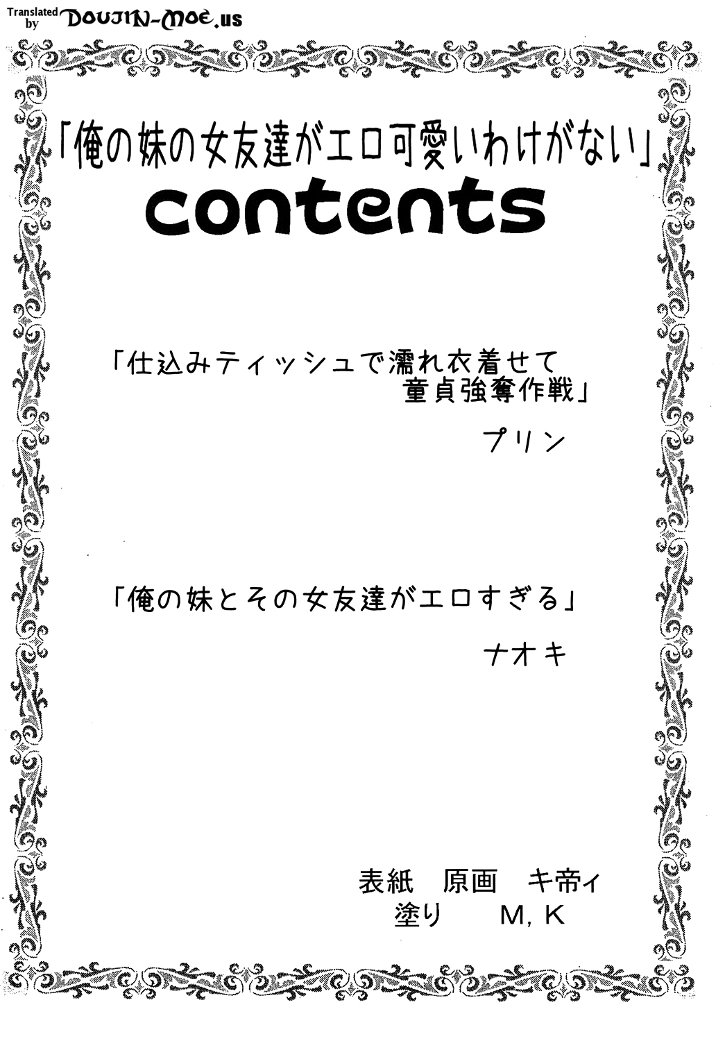 [聖リオ (ナオキ, プリン)] 俺の妹とその女友達がエロ可愛いわけがない (俺の妹がこんなに可愛いわけがない) [英訳] [DL版]