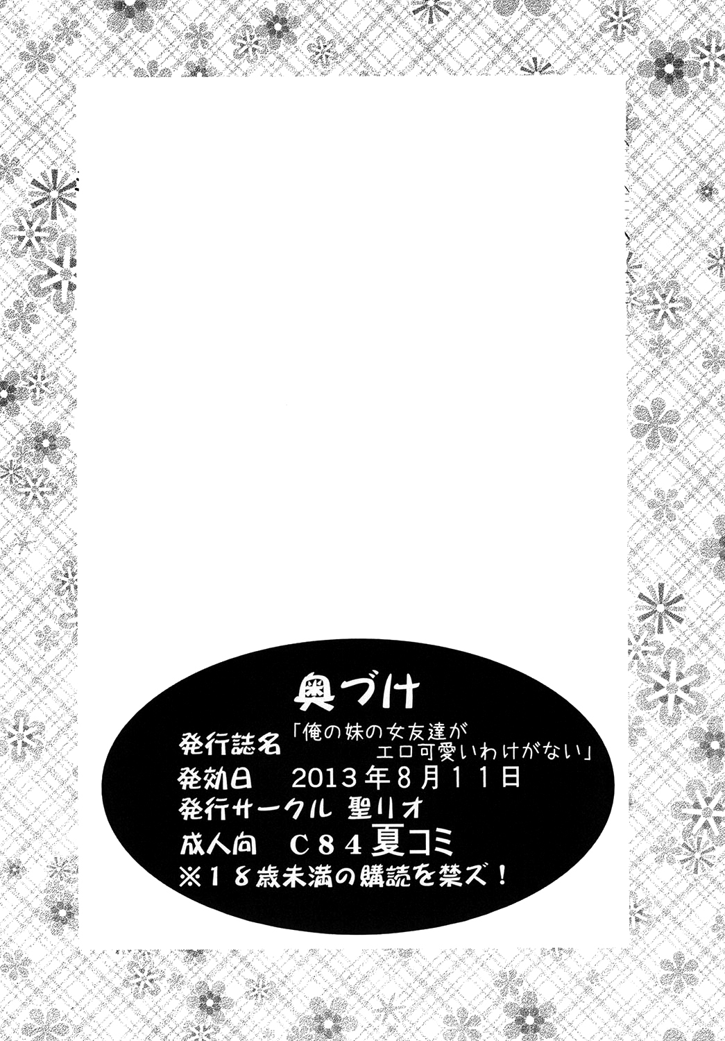 [聖リオ (ナオキ, プリン)] 俺の妹とその女友達がエロ可愛いわけがない (俺の妹がこんなに可愛いわけがない) [英訳] [DL版]