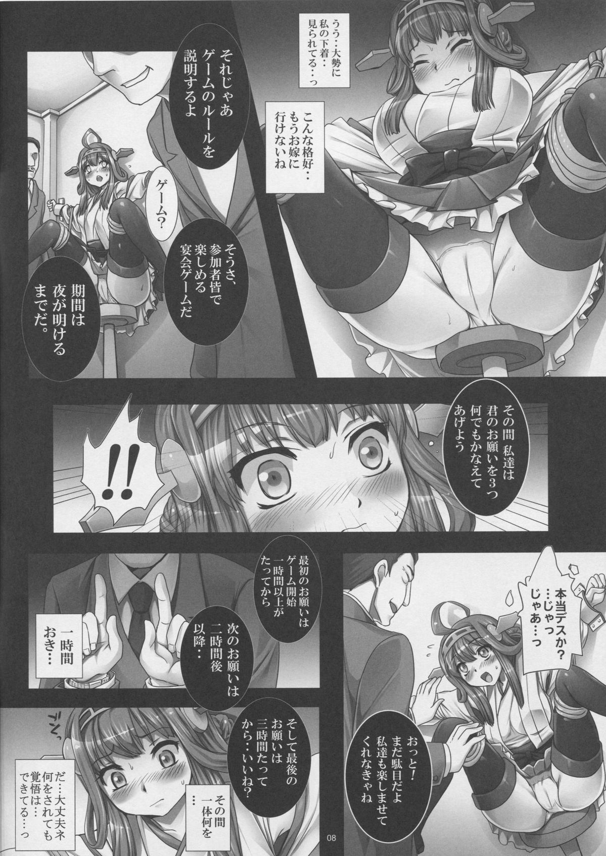 (C87) [悶亭 (悶亭姉太郎, 悶亭妹次郎)] 艦堕ゲーム～提督の為に身体を差し出した健気な金剛を淫乱調教して楽しむ紳士の会～ (艦隊これくしょん -艦これ-)