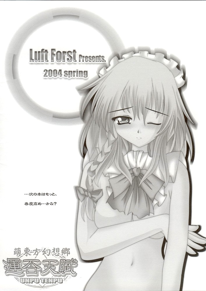 (例大祭) [Luft Forst (KAZAMI澪)] 萌東方幻想郷 運否天賦 (東方Project)