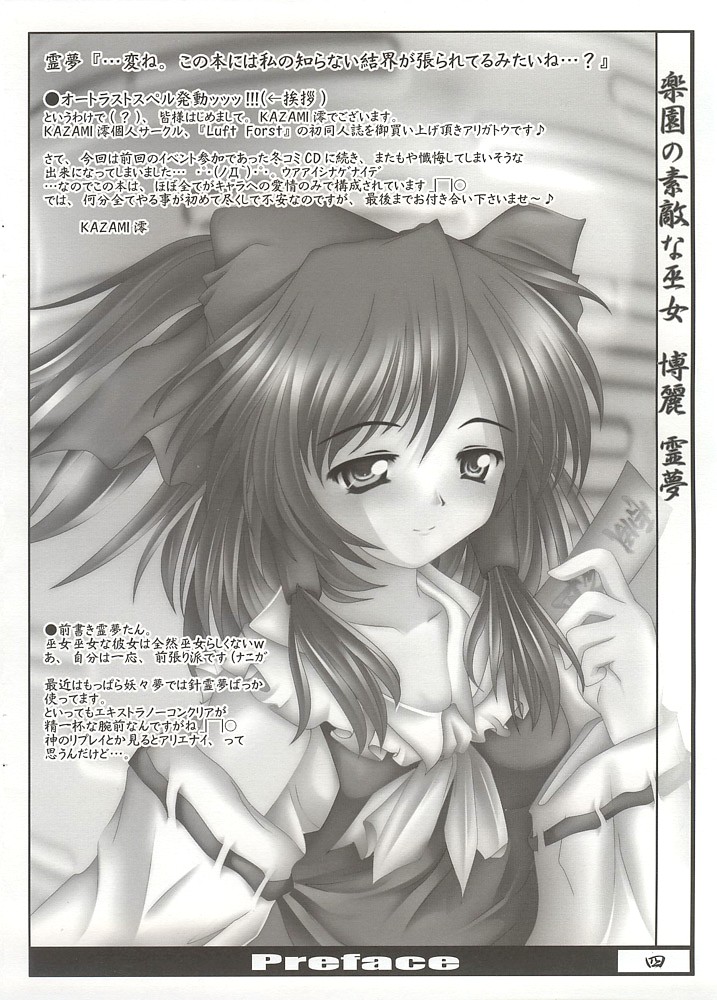 (例大祭) [Luft Forst (KAZAMI澪)] 萌東方幻想郷 運否天賦 (東方Project)