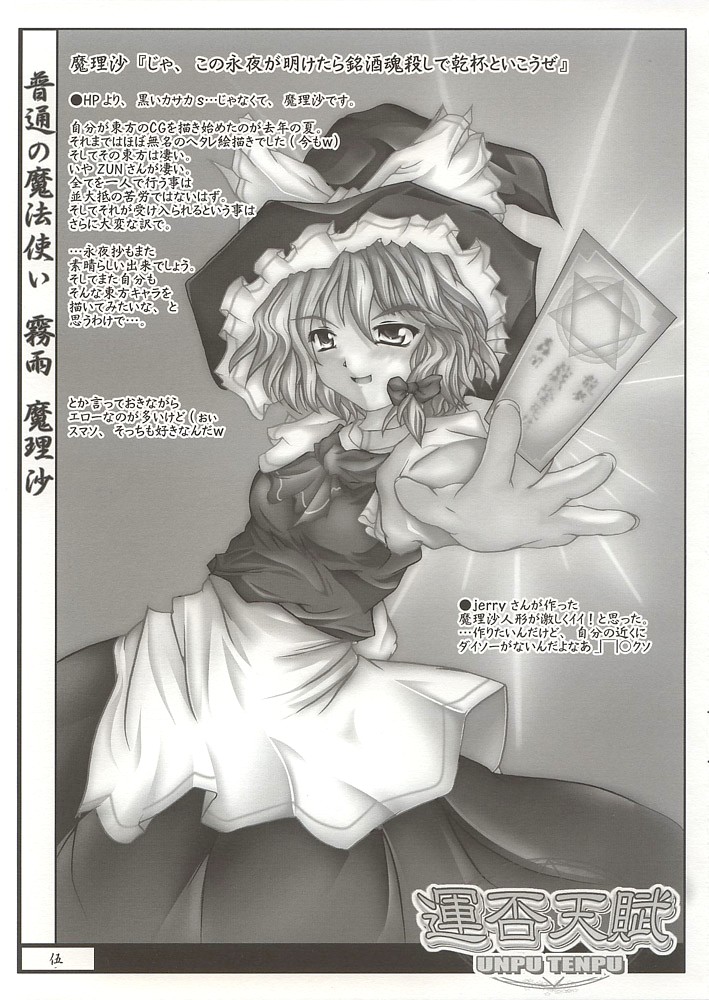 (例大祭) [Luft Forst (KAZAMI澪)] 萌東方幻想郷 運否天賦 (東方Project)
