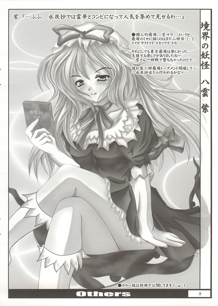 (例大祭) [Luft Forst (KAZAMI澪)] 萌東方幻想郷 運否天賦 (東方Project)