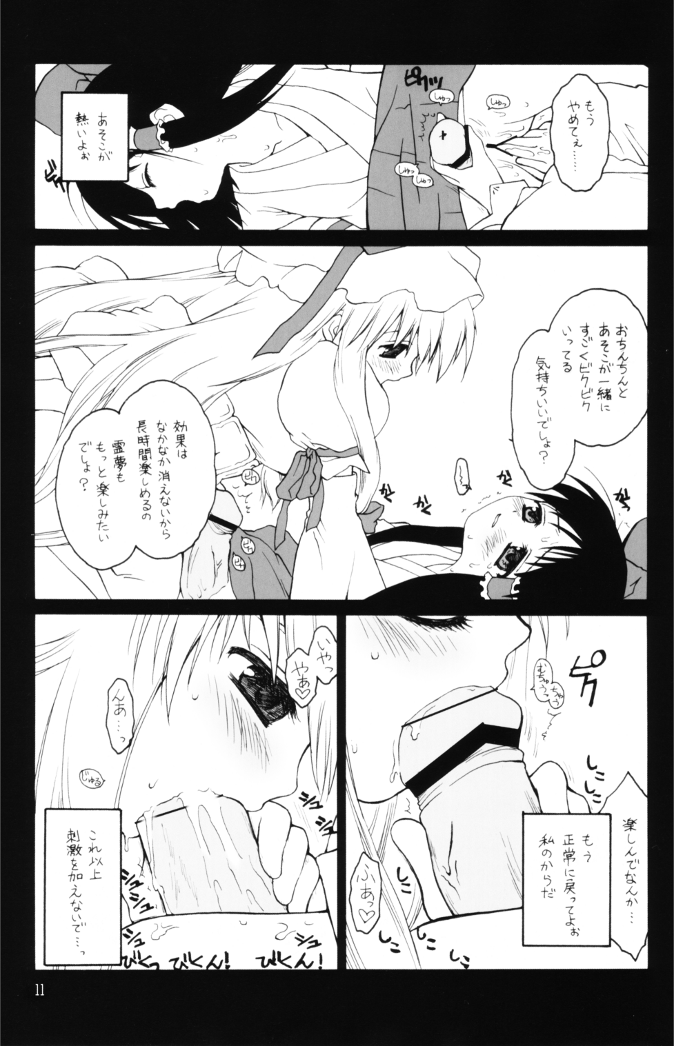 (例大祭3) [ERA FEEL (倉岡亜妃)] 人妖遊戯 (東方Project)