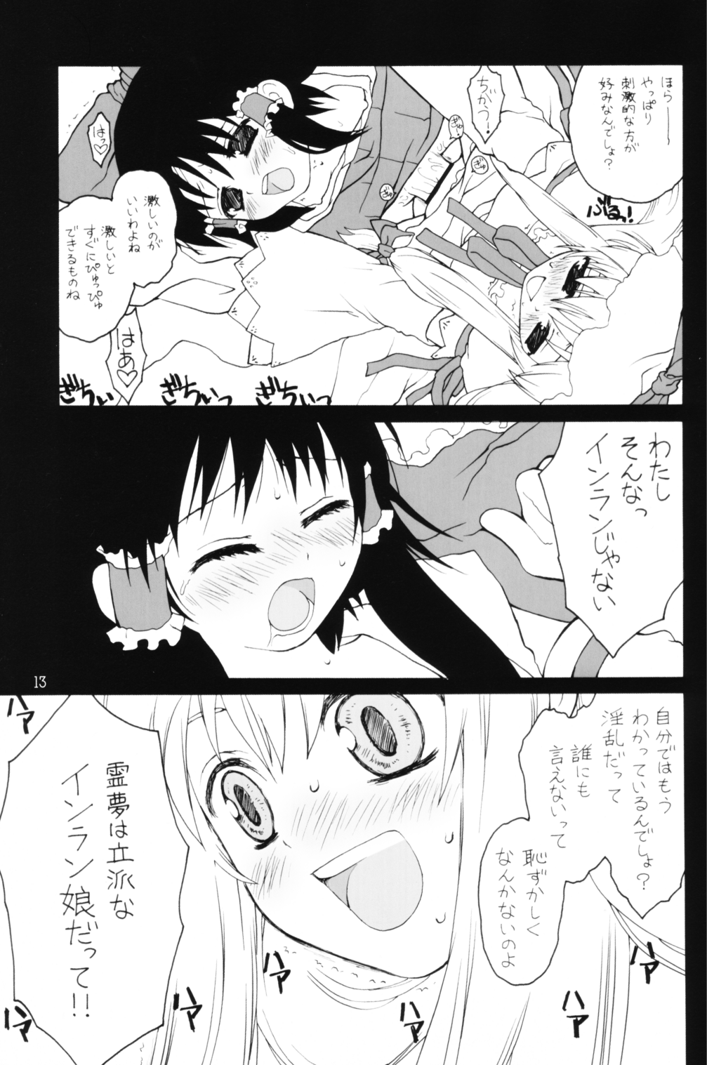 (例大祭3) [ERA FEEL (倉岡亜妃)] 人妖遊戯 (東方Project)