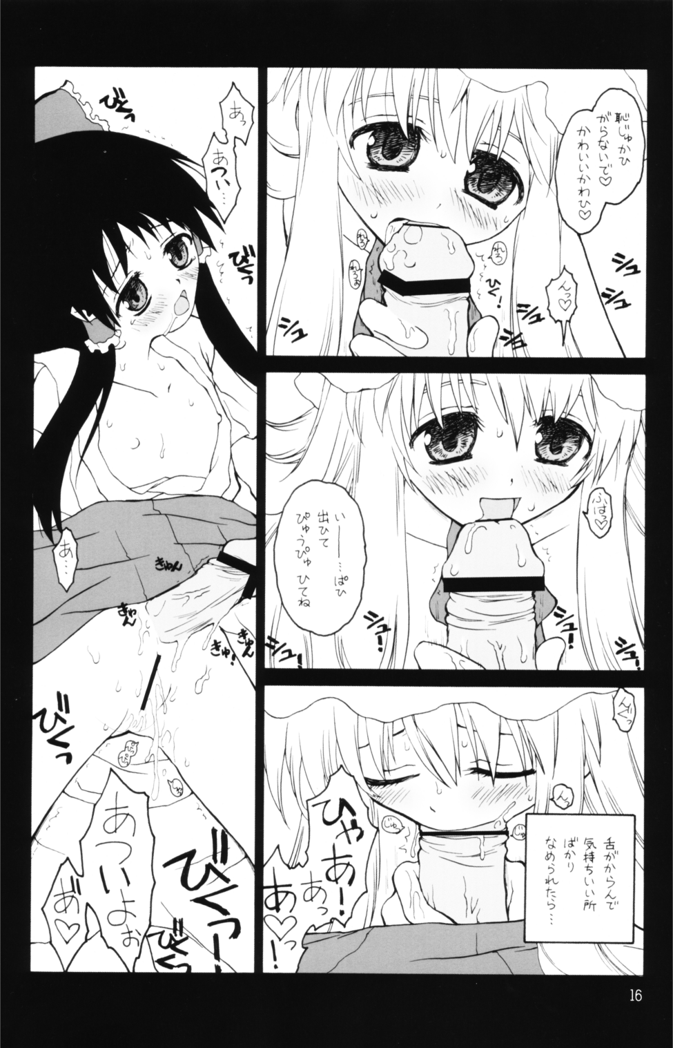 (例大祭3) [ERA FEEL (倉岡亜妃)] 人妖遊戯 (東方Project)