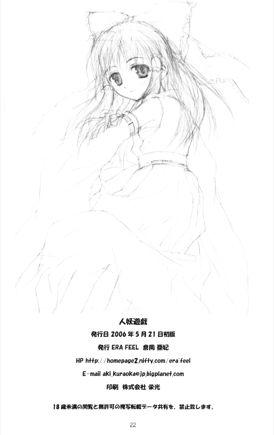 (例大祭3) [ERA FEEL (倉岡亜妃)] 人妖遊戯 (東方Project)