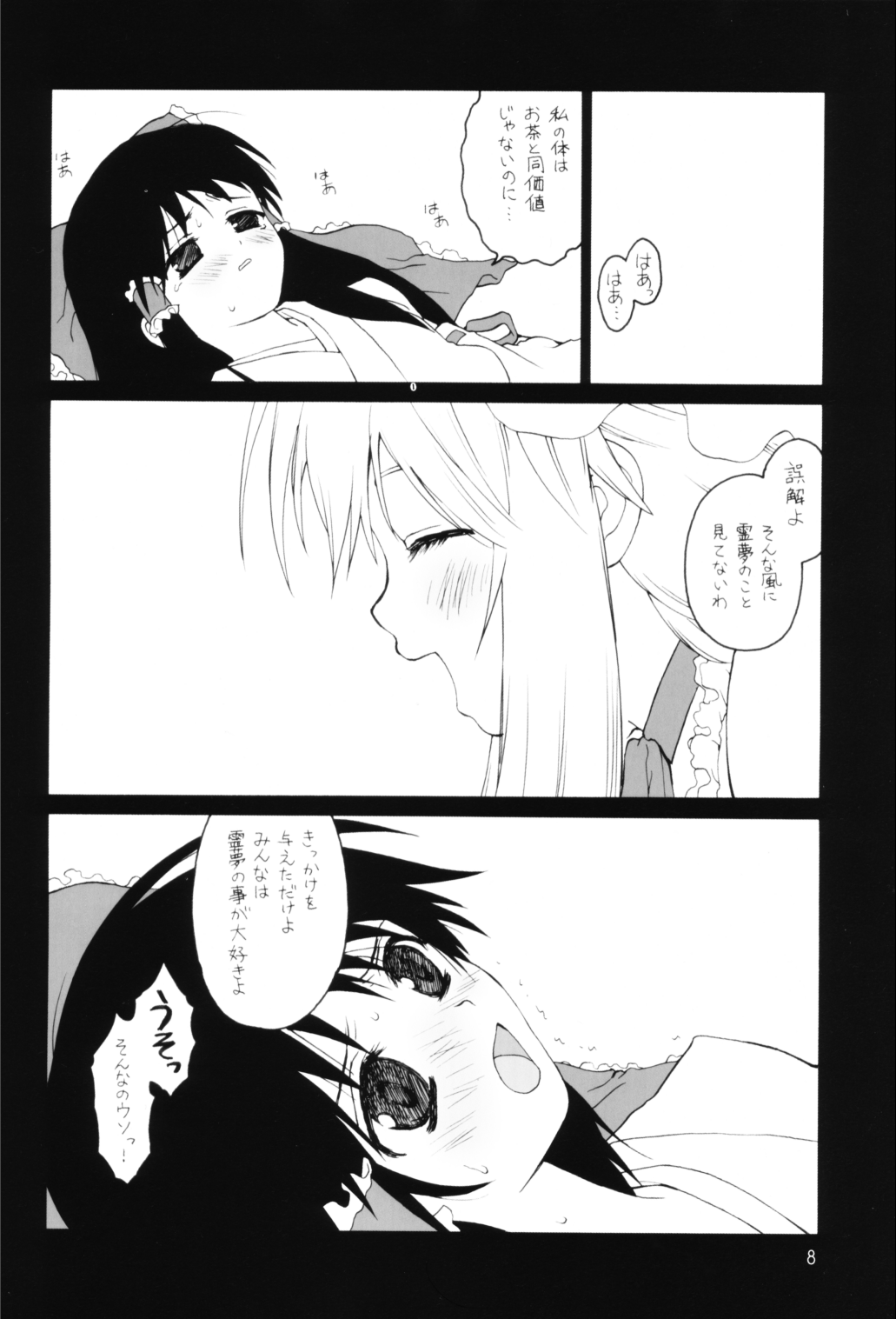 (例大祭3) [ERA FEEL (倉岡亜妃)] 人妖遊戯 (東方Project)