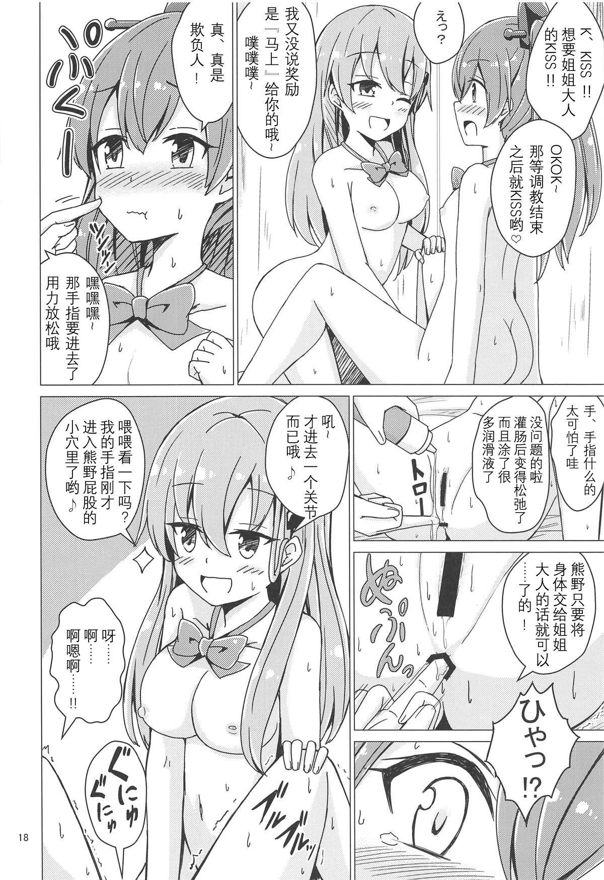 (C94) [あいいろさくら (相川りょう)] すずくまゆりゆりちょーきょー (艦隊これくしょん -艦これ-) [中国翻訳]