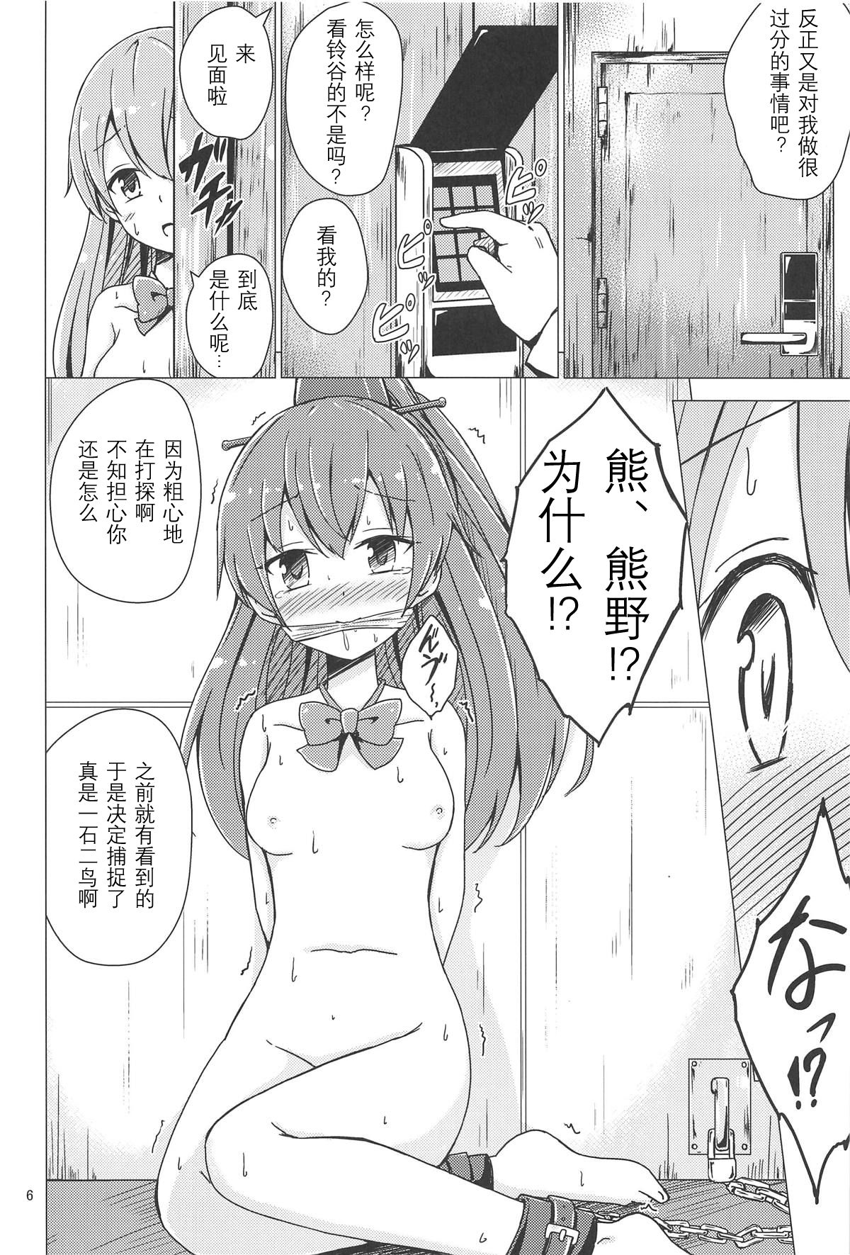 (C94) [あいいろさくら (相川りょう)] すずくまゆりゆりちょーきょー (艦隊これくしょん -艦これ-) [中国翻訳]