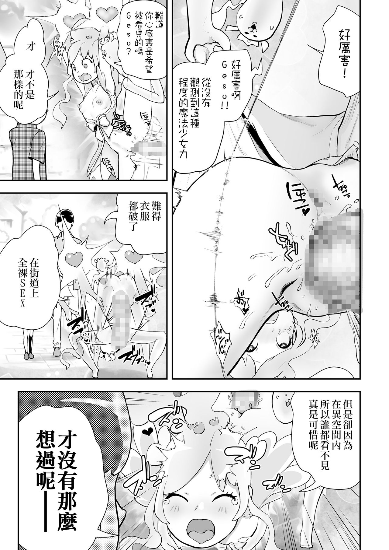 [ゲズンタイト]魔法少女ローレライム(COMIC クリベロン 2018年12月号 Vol.74) [中国翻訳]