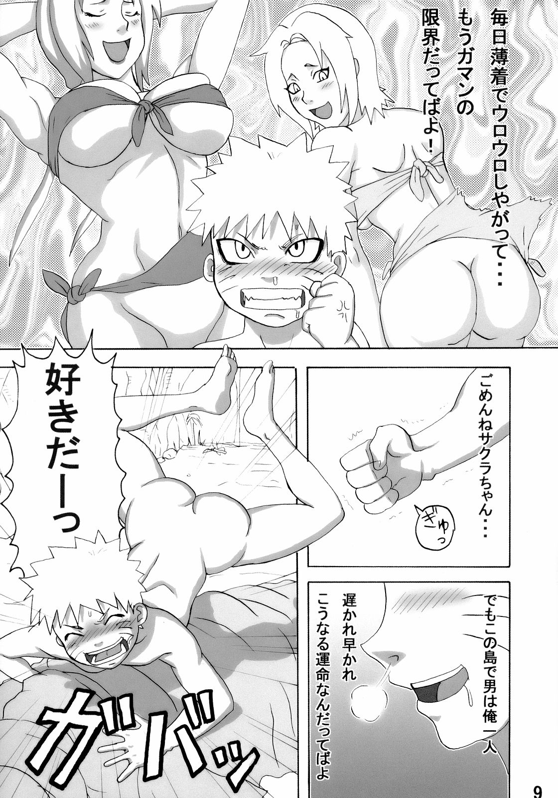 (C71) [NARUHO堂 (なるほど)] ジャングルでイこう！ (ナルト)