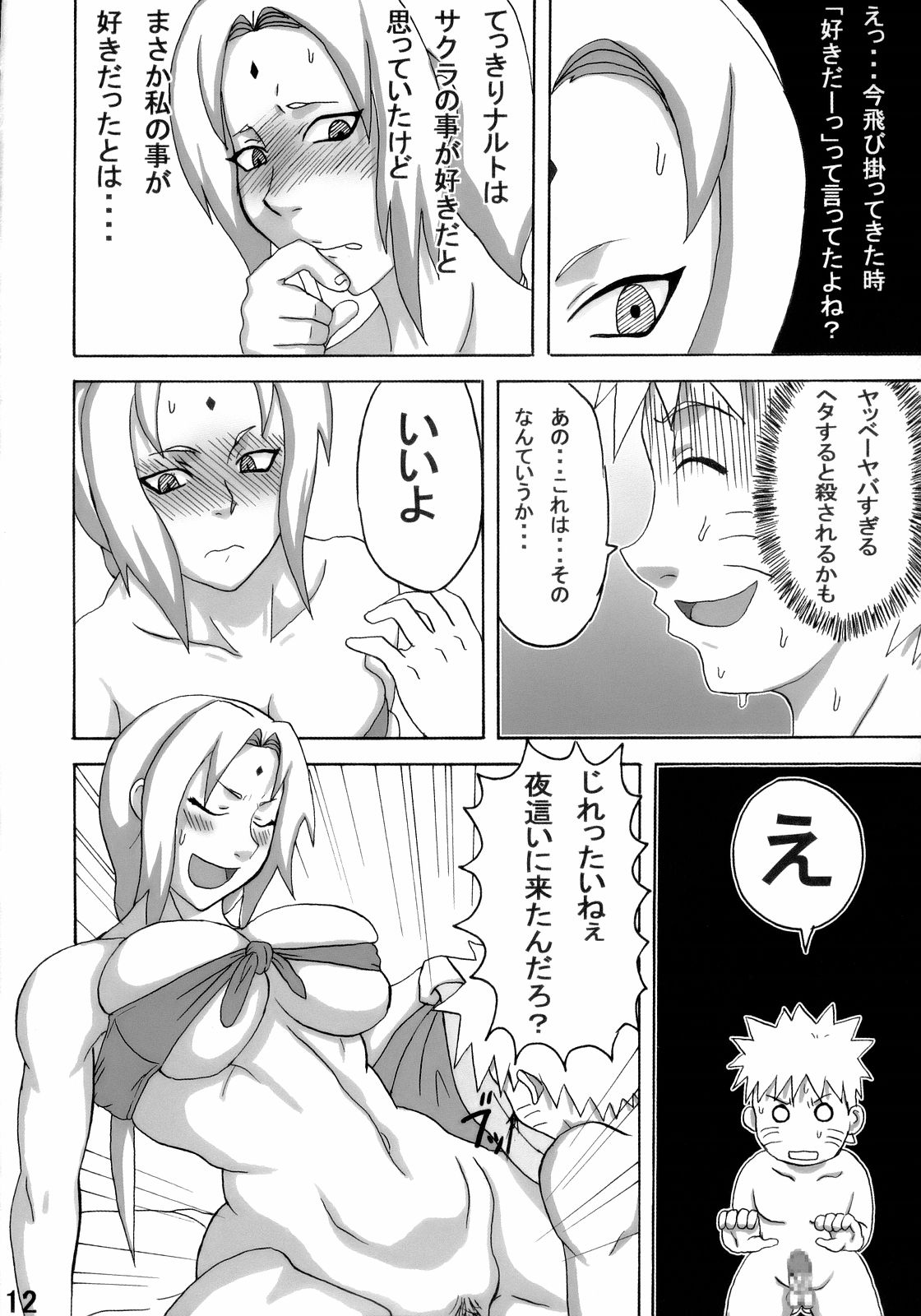 (C71) [NARUHO堂 (なるほど)] ジャングルでイこう！ (ナルト)
