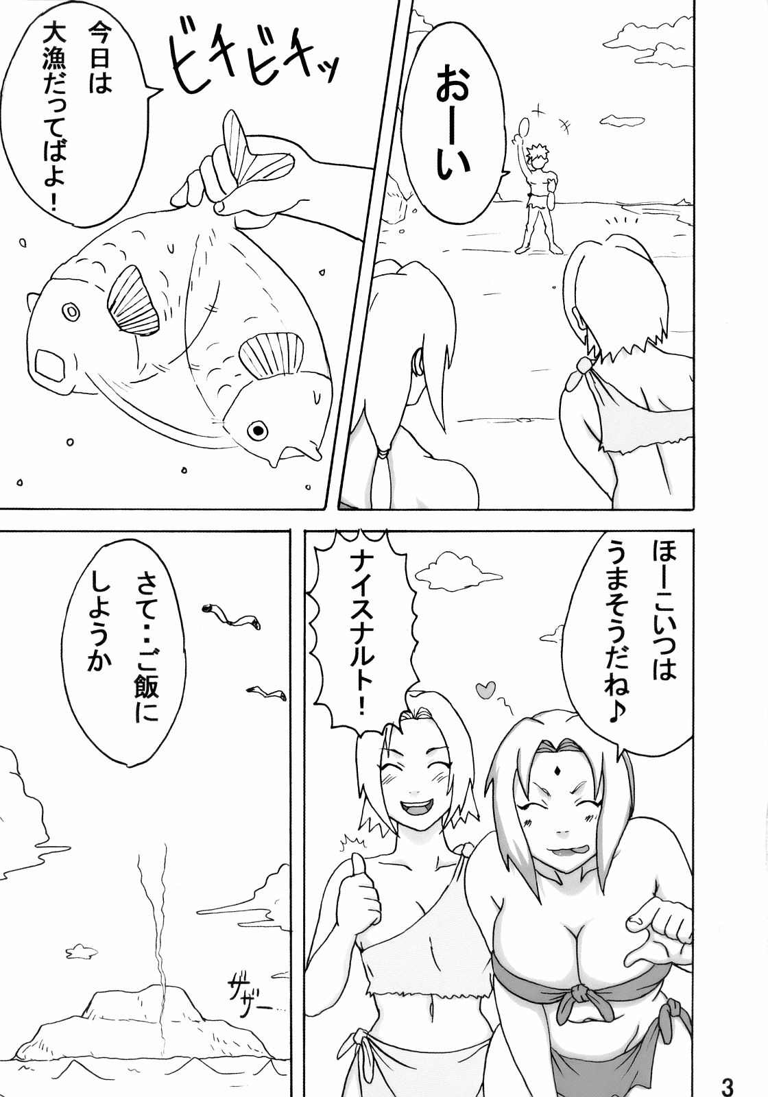 (C71) [NARUHO堂 (なるほど)] ジャングルでイこう！ (ナルト)