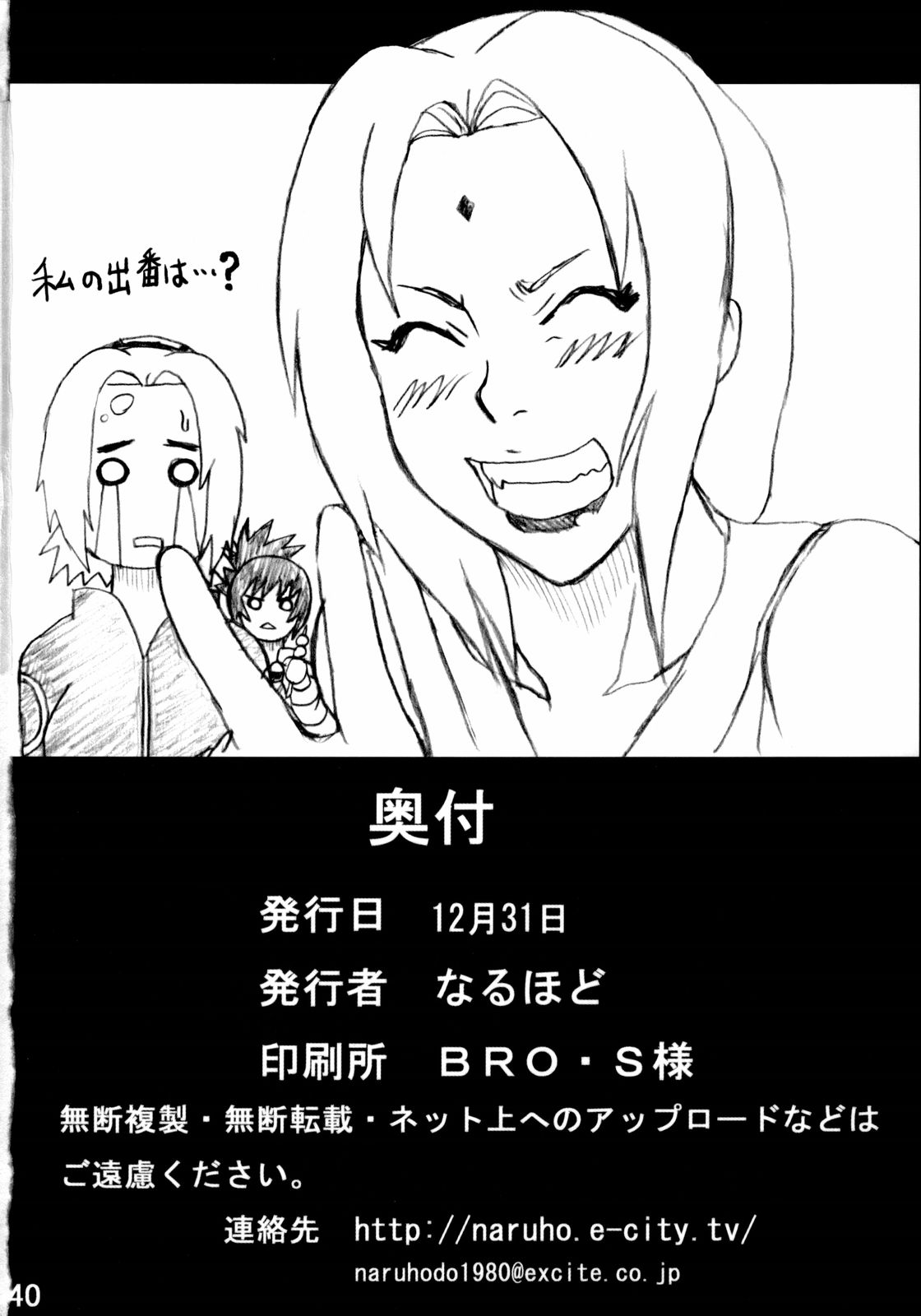 (C71) [NARUHO堂 (なるほど)] ジャングルでイこう！ (ナルト)