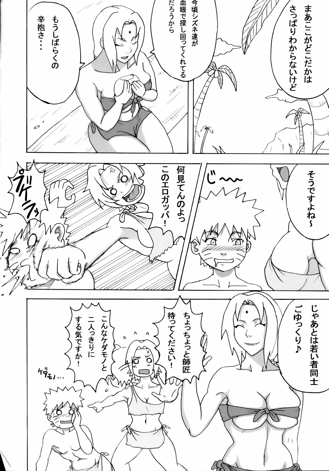 (C71) [NARUHO堂 (なるほど)] ジャングルでイこう！ (ナルト)