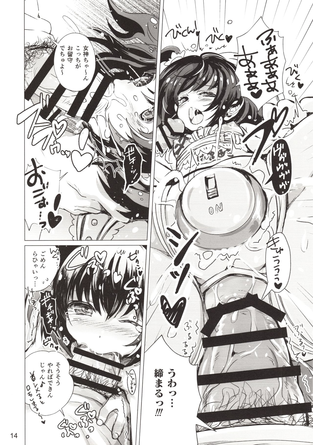 (C94) [SPT (こうぐちもと)] らくがき便所の女神ちゃん