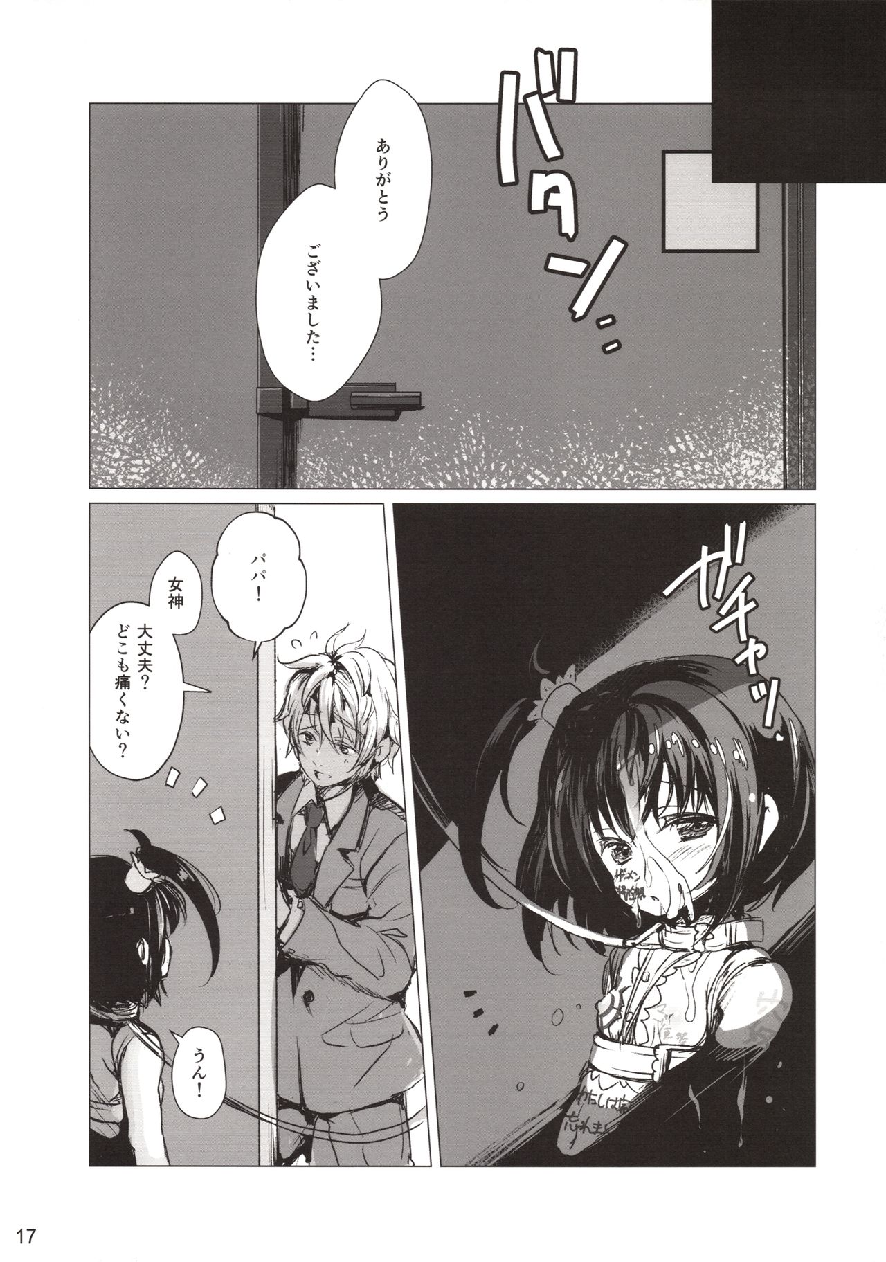 (C94) [SPT (こうぐちもと)] らくがき便所の女神ちゃん