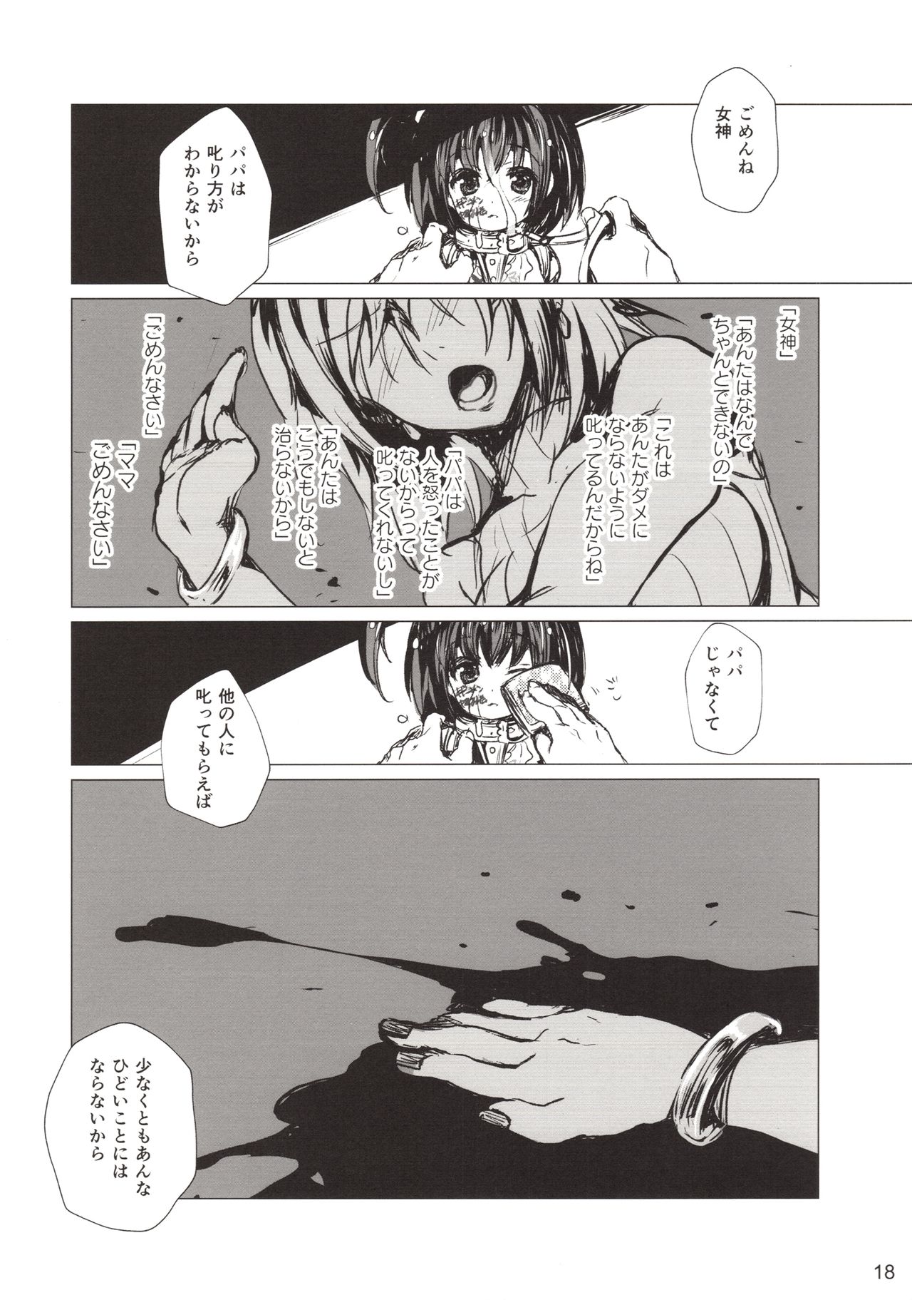 (C94) [SPT (こうぐちもと)] らくがき便所の女神ちゃん